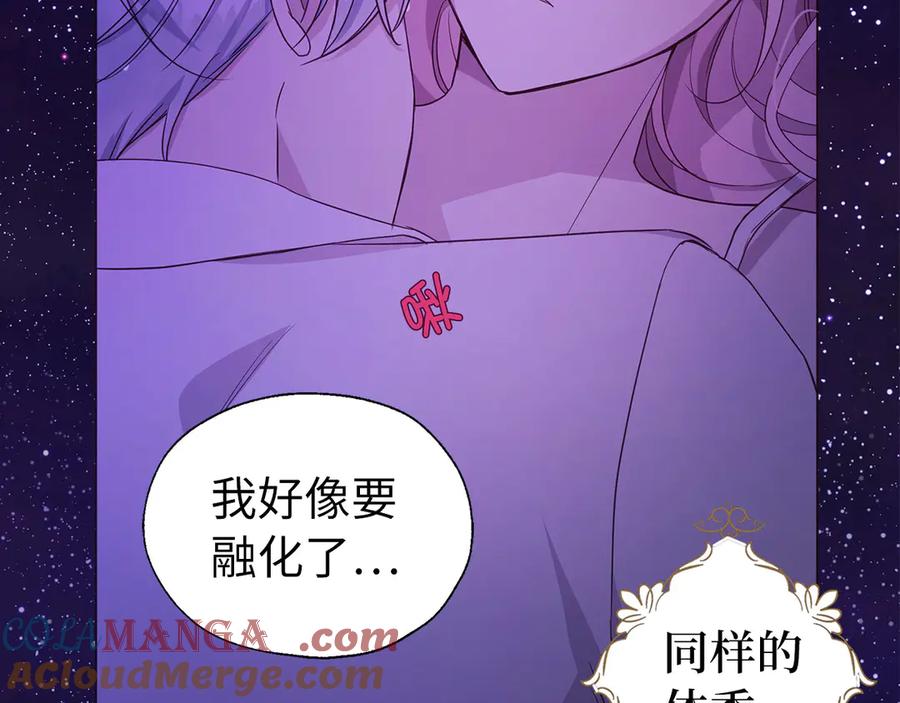 快去搞定铁壁皇帝！ 番外1 公主的烦恼 第73页