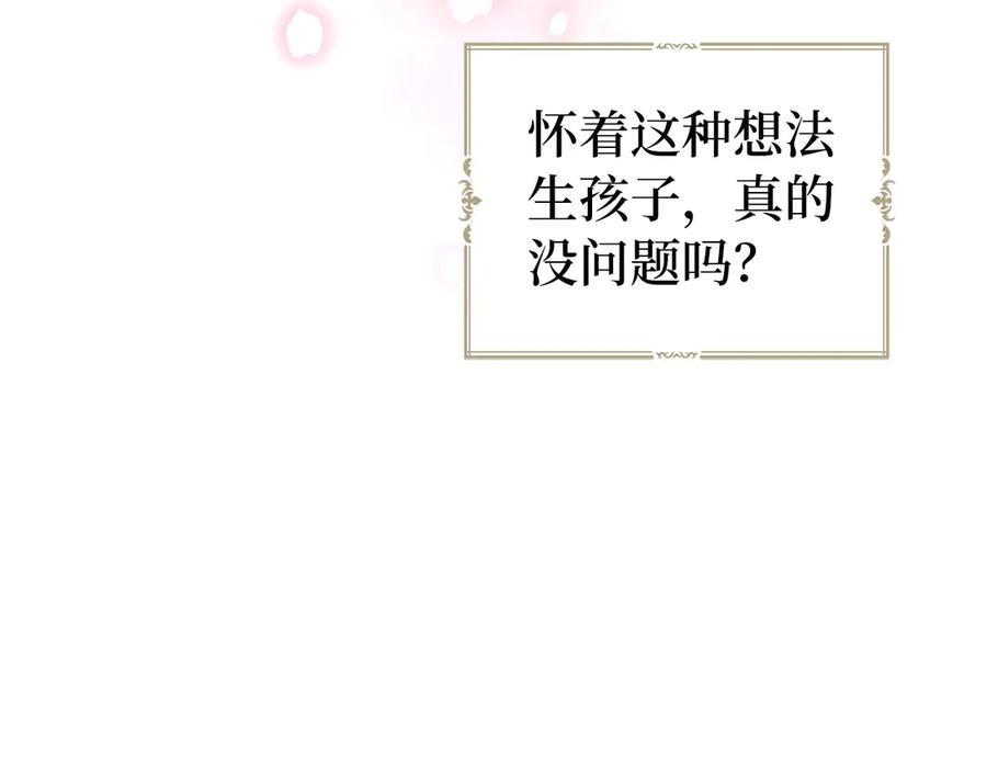 快去搞定铁壁皇帝！ 番外1 公主的烦恼 第168页