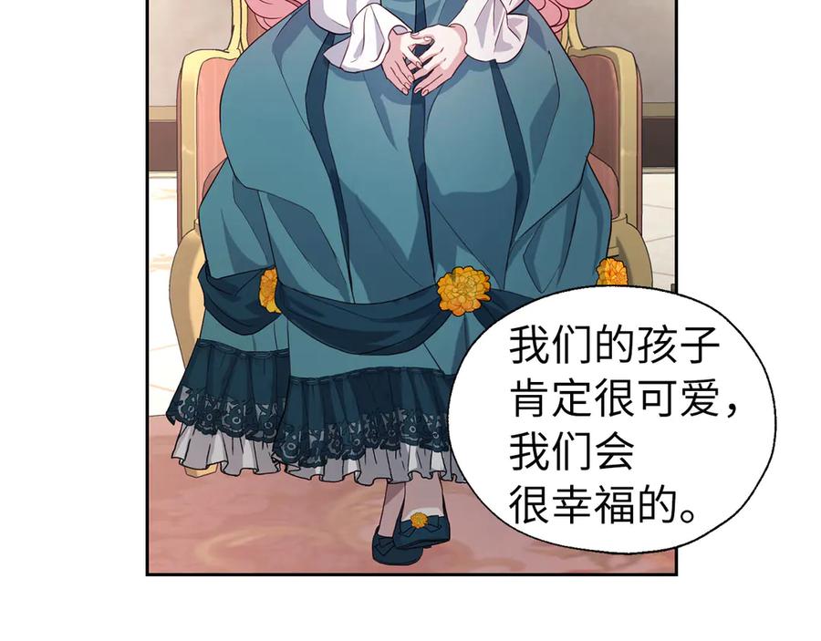 快去搞定铁壁皇帝！ 番外1 公主的烦恼 第152页