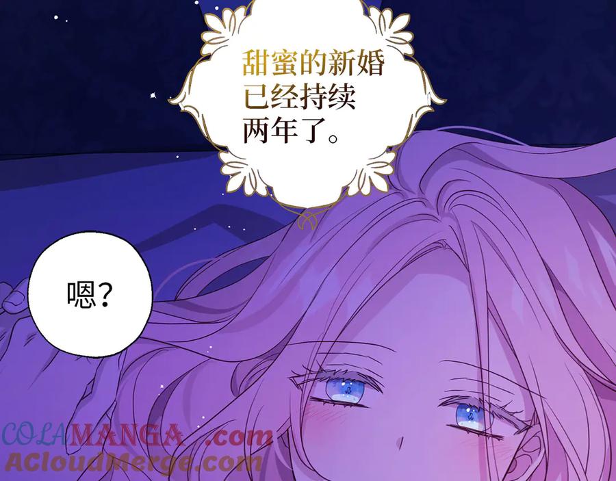 快去搞定铁壁皇帝！ 番外1 公主的烦恼 第85页