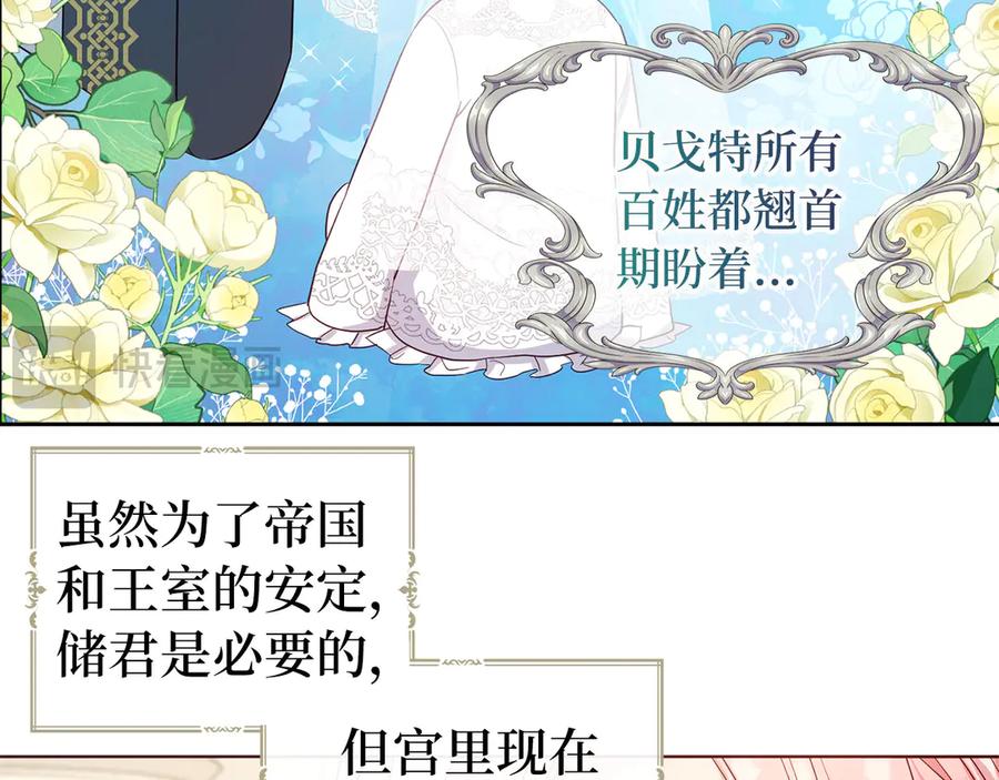 快去搞定铁壁皇帝！ 番外1 公主的烦恼 第138页