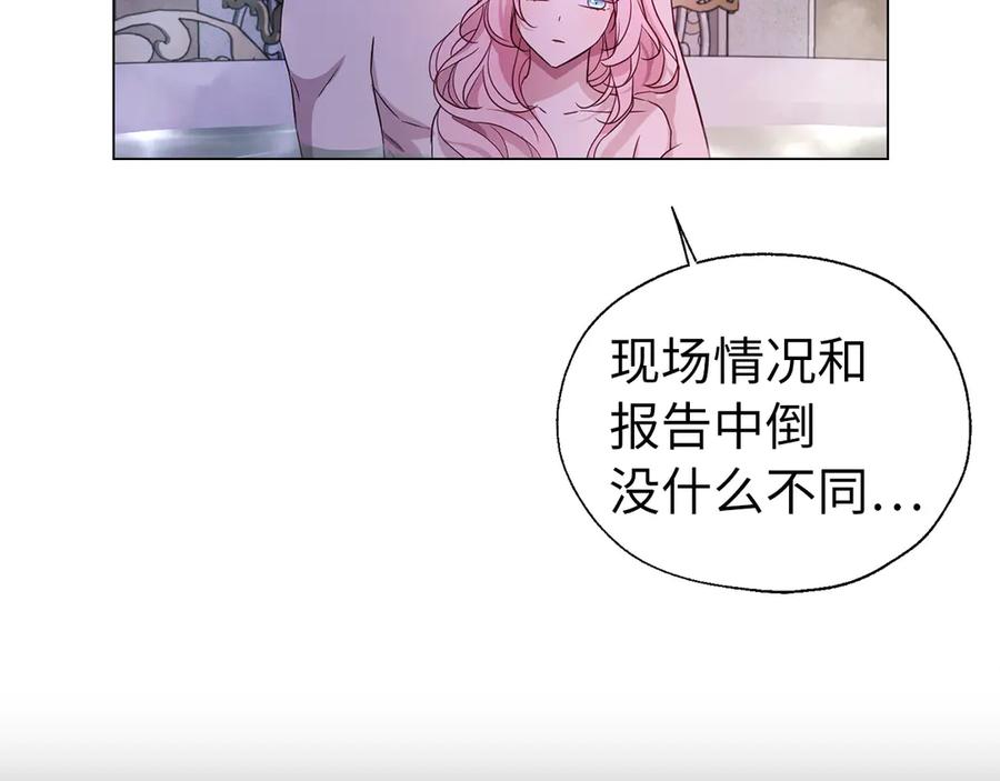 快去搞定铁壁皇帝！ 番外1 公主的烦恼 第118页