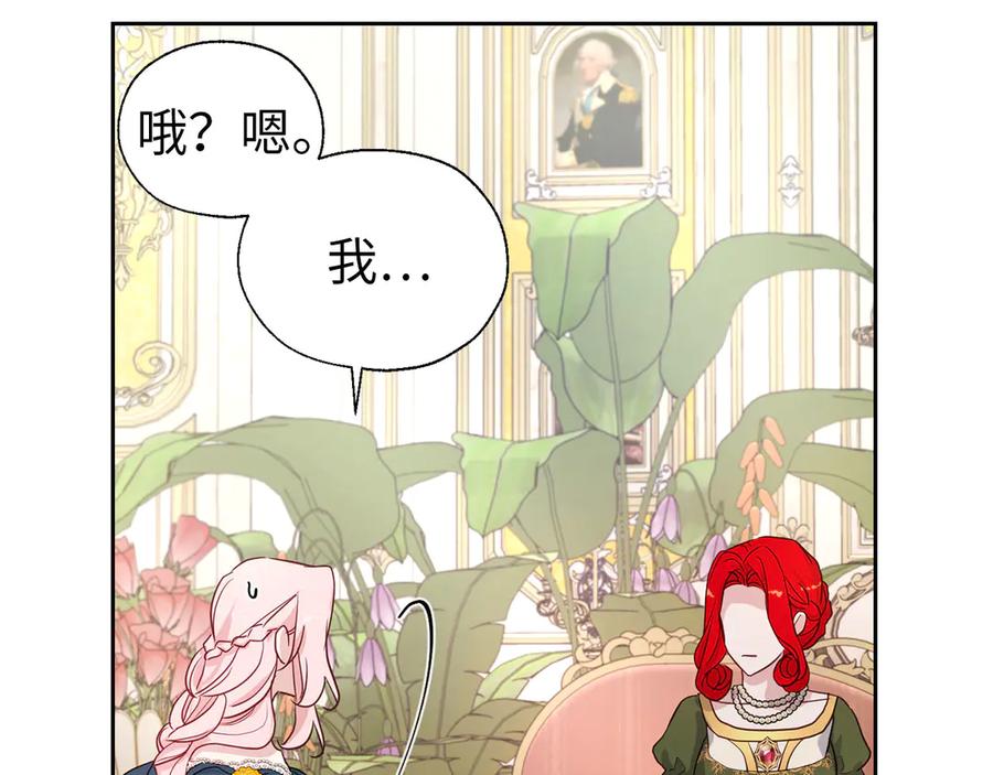 快去搞定铁壁皇帝！ 番外1 公主的烦恼 第143页