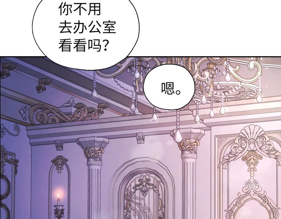快去搞定铁壁皇帝！ 番外1 公主的烦恼 第107页