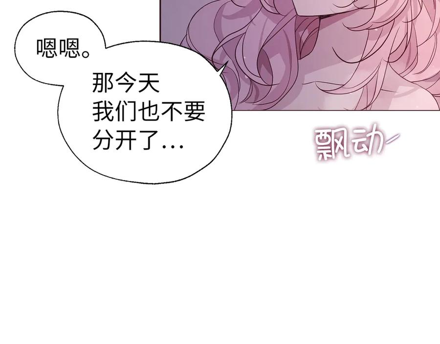 快去搞定铁壁皇帝！ 番外1 公主的烦恼 第111页