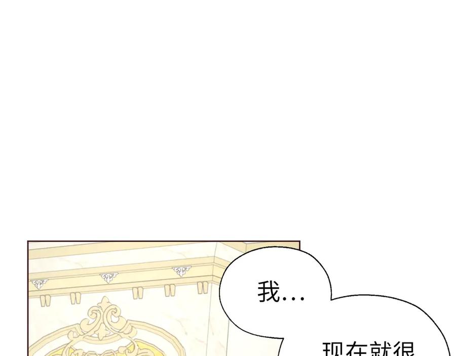 快去搞定铁壁皇帝！ 番外1 公主的烦恼 第164页