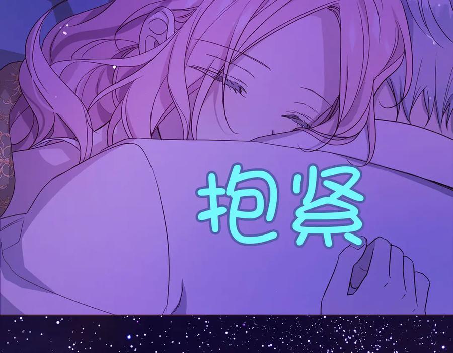 快去搞定铁壁皇帝！ 番外1 公主的烦恼 第43页
