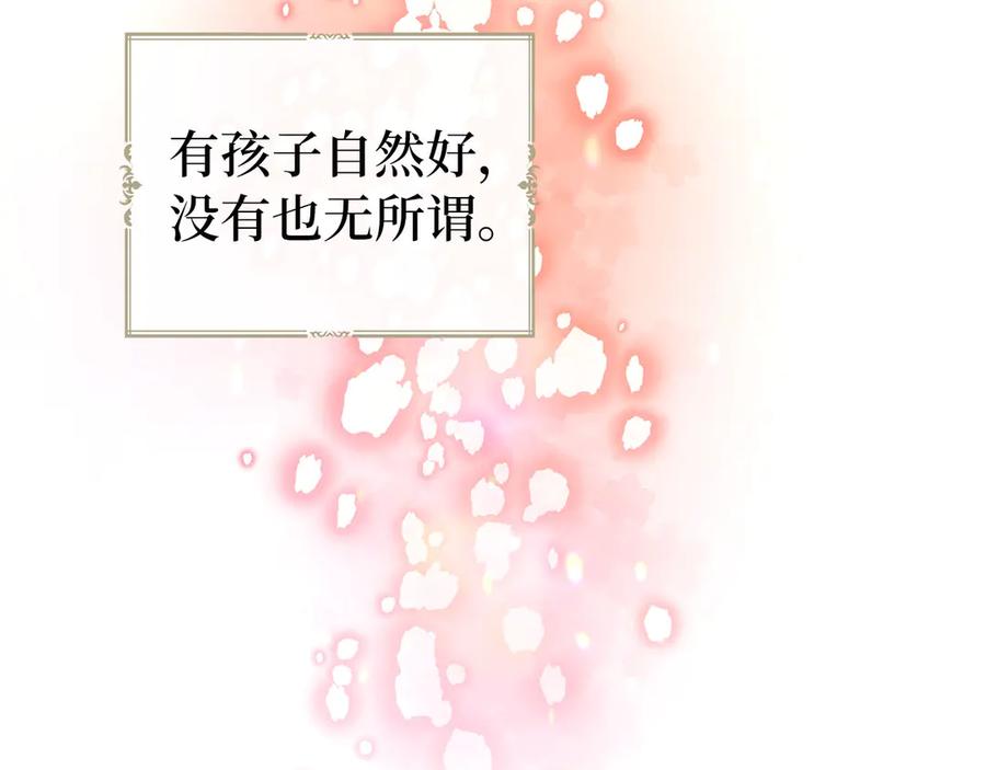 快去搞定铁壁皇帝！ 番外1 公主的烦恼 第167页