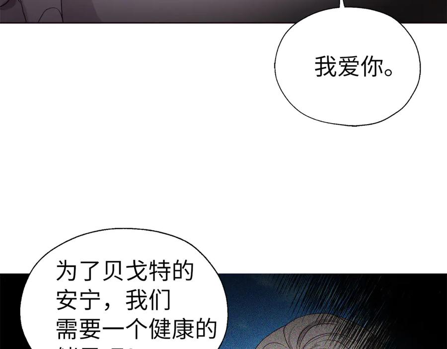快去搞定铁壁皇帝！ 番外1 公主的烦恼 第132页