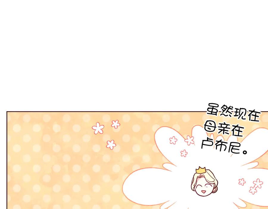 快去搞定铁壁皇帝！ 番外1 公主的烦恼 第162页