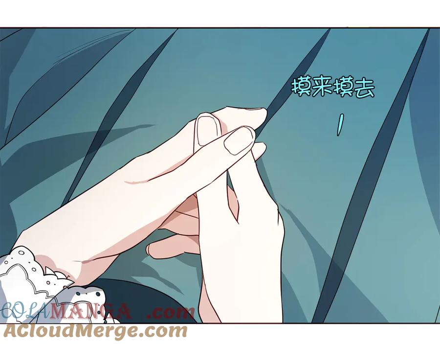 快去搞定铁壁皇帝！ 番外1 公主的烦恼 第161页