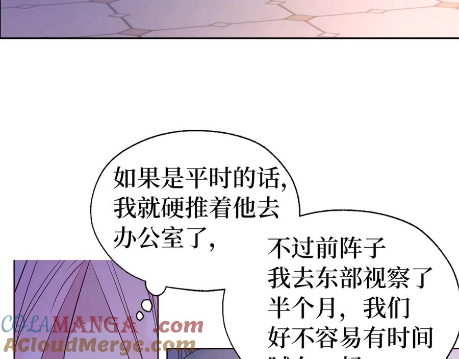 快去搞定铁壁皇帝！ 番外1 公主的烦恼 第109页
