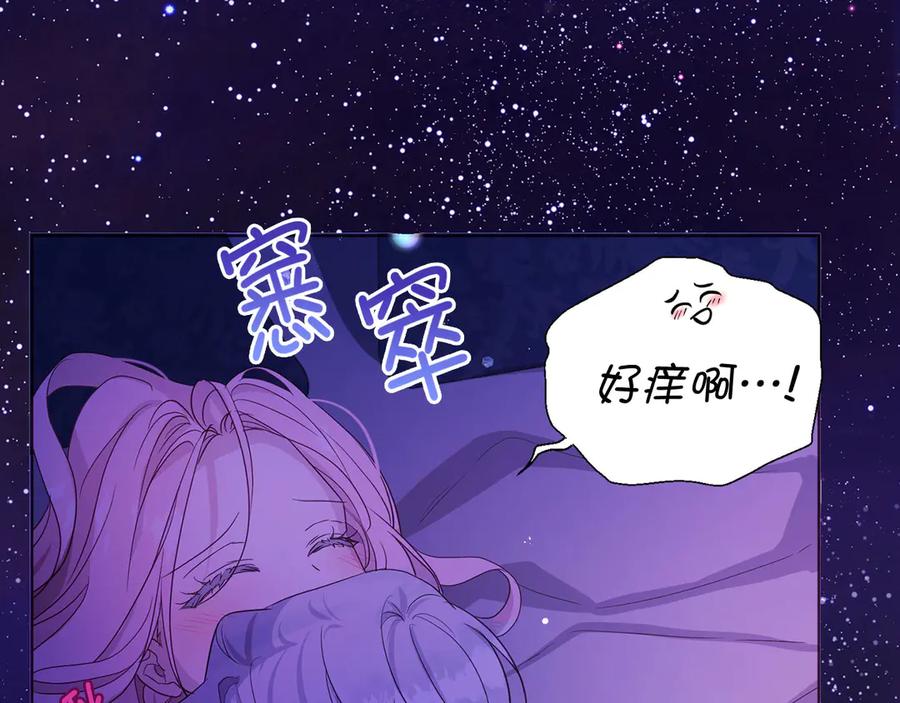 快去搞定铁壁皇帝！ 番外1 公主的烦恼 第64页