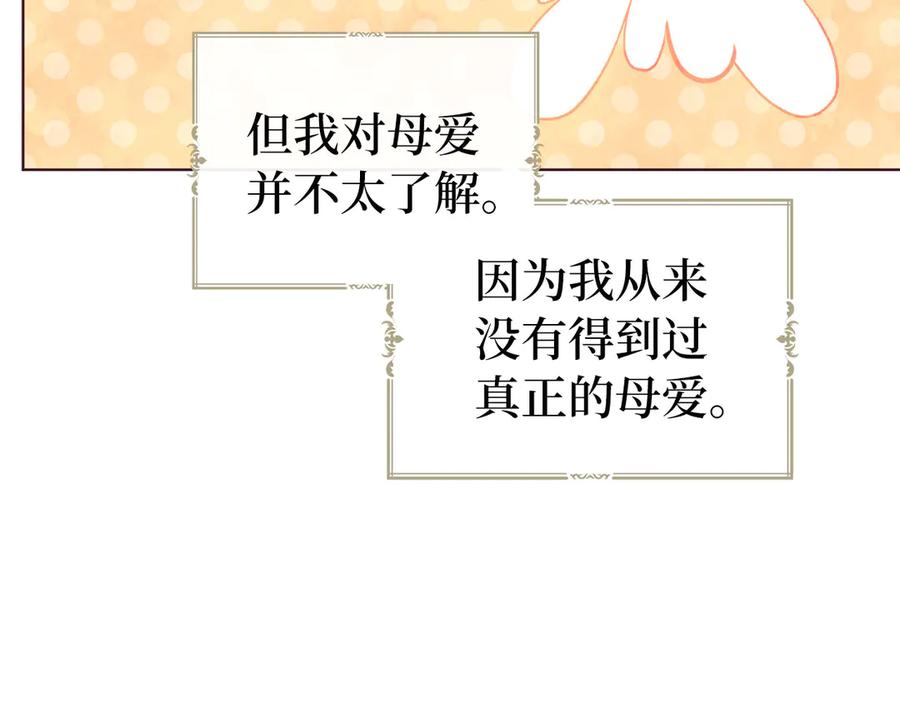 快去搞定铁壁皇帝！ 番外1 公主的烦恼 第163页