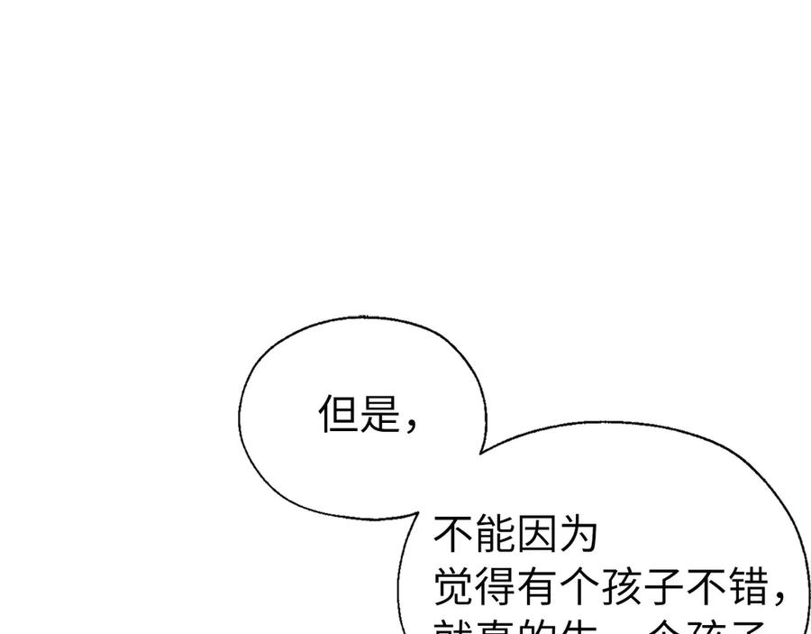 快去搞定铁壁皇帝！ 番外1 公主的烦恼 第155页