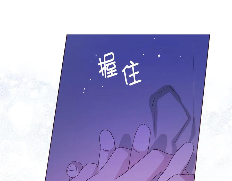 快去搞定铁壁皇帝！ 番外1 公主的烦恼 第80页