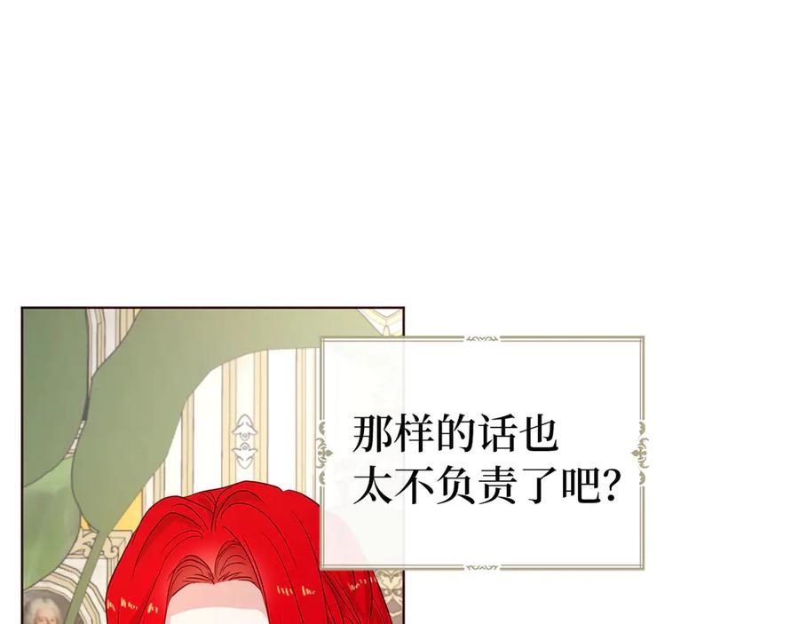 快去搞定铁壁皇帝！ 番外1 公主的烦恼 第158页