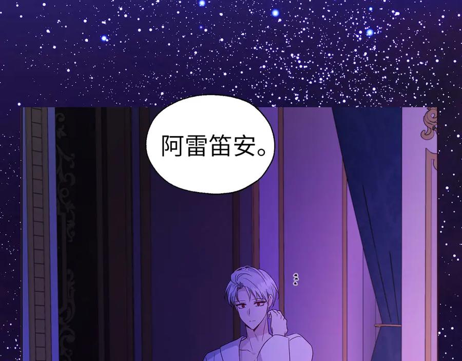 快去搞定铁壁皇帝！ 番外1 公主的烦恼 第30页