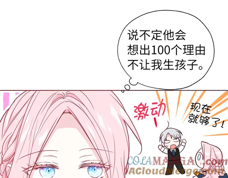 快去搞定铁壁皇帝！ 番外2 爱情之花 第101页