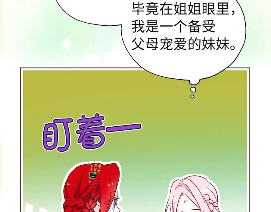 快去搞定铁壁皇帝！ 番外2 爱情之花 第51页