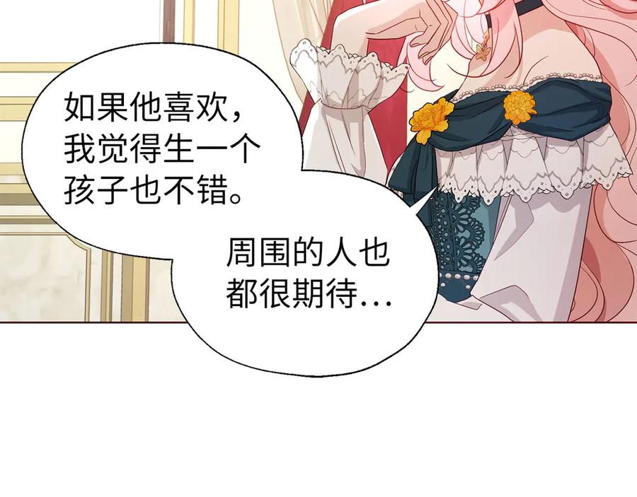 快去搞定铁壁皇帝！ 番外2 爱情之花 第38页