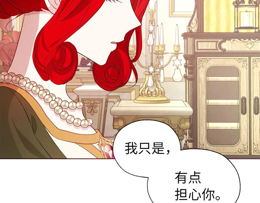 快去搞定铁壁皇帝！ 番外2 爱情之花 第124页