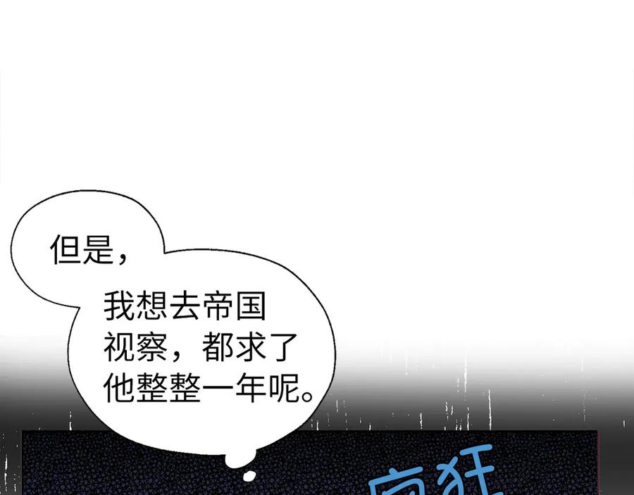 快去搞定铁壁皇帝！ 番外2 爱情之花 第32页