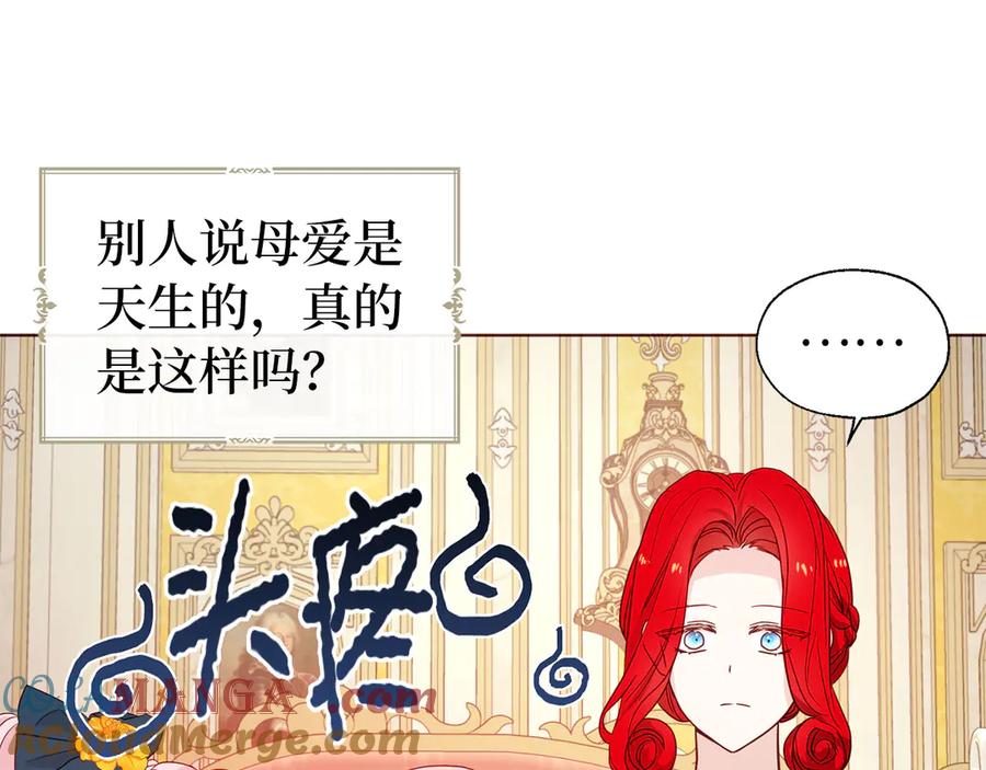 快去搞定铁壁皇帝！ 番外2 爱情之花 第89页