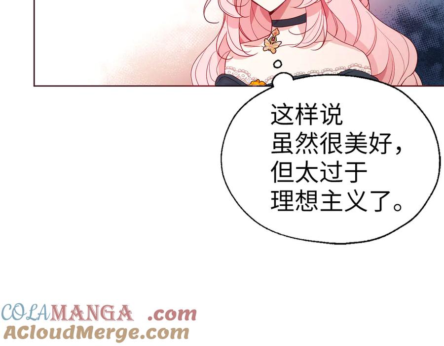 快去搞定铁壁皇帝！ 番外2 爱情之花 第77页