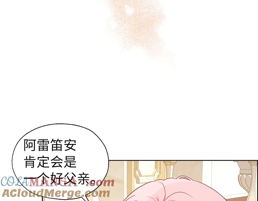 快去搞定铁壁皇帝！ 番外2 爱情之花 第41页