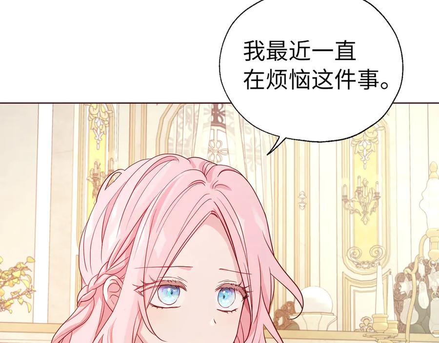 快去搞定铁壁皇帝！ 番外2 爱情之花 第47页