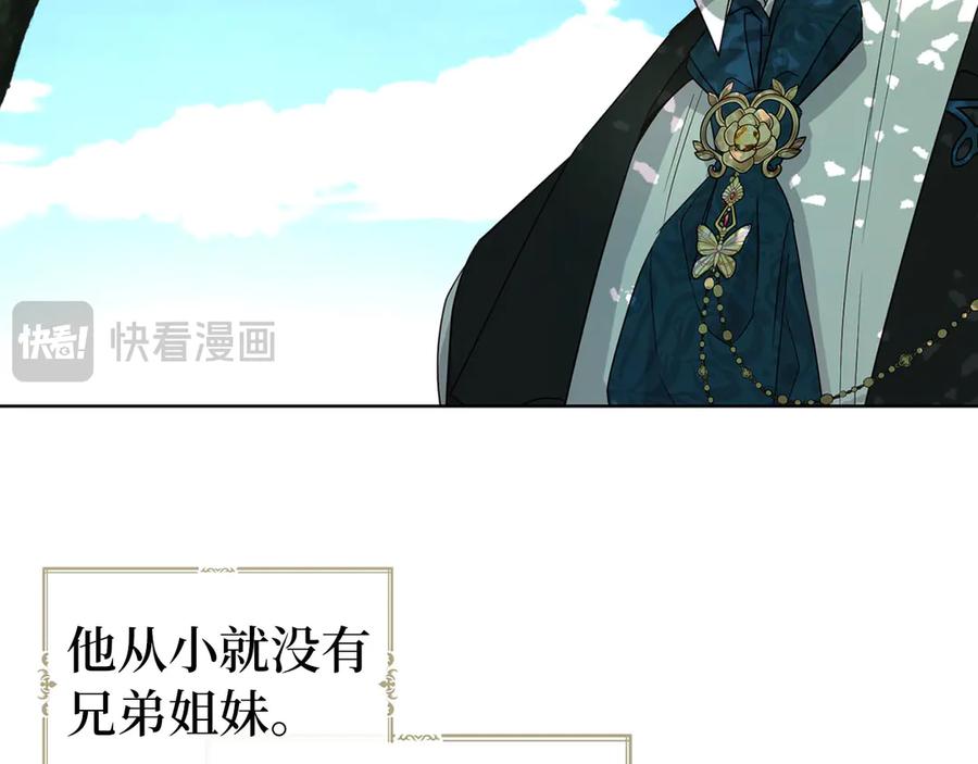 快去搞定铁壁皇帝！ 番外2 爱情之花 第20页