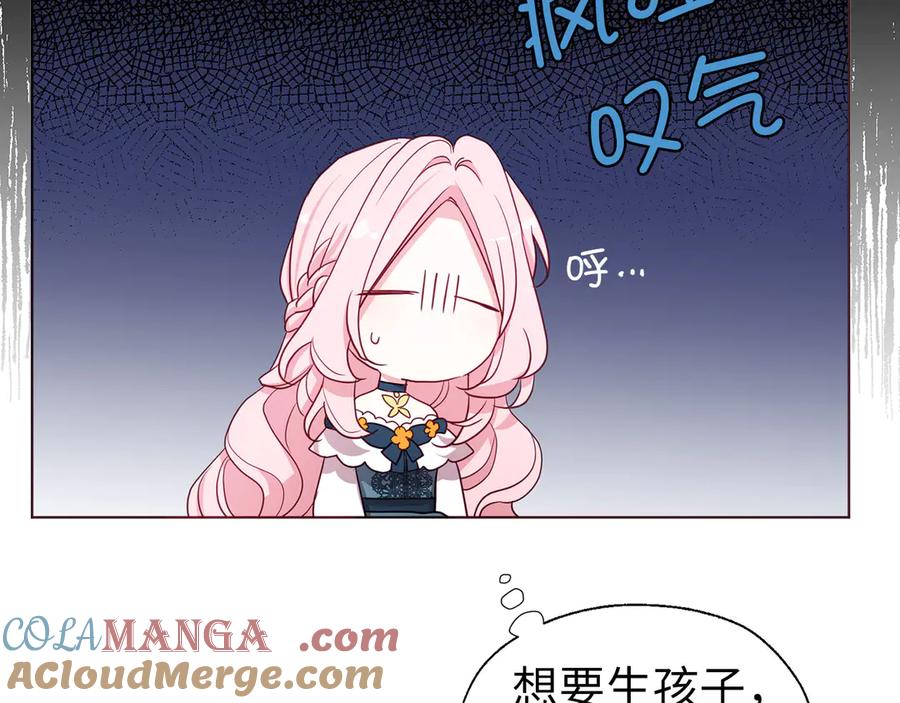 快去搞定铁壁皇帝！ 番外2 爱情之花 第33页