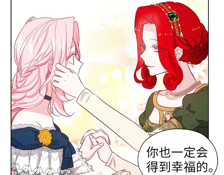 快去搞定铁壁皇帝！ 番外2 爱情之花 第130页