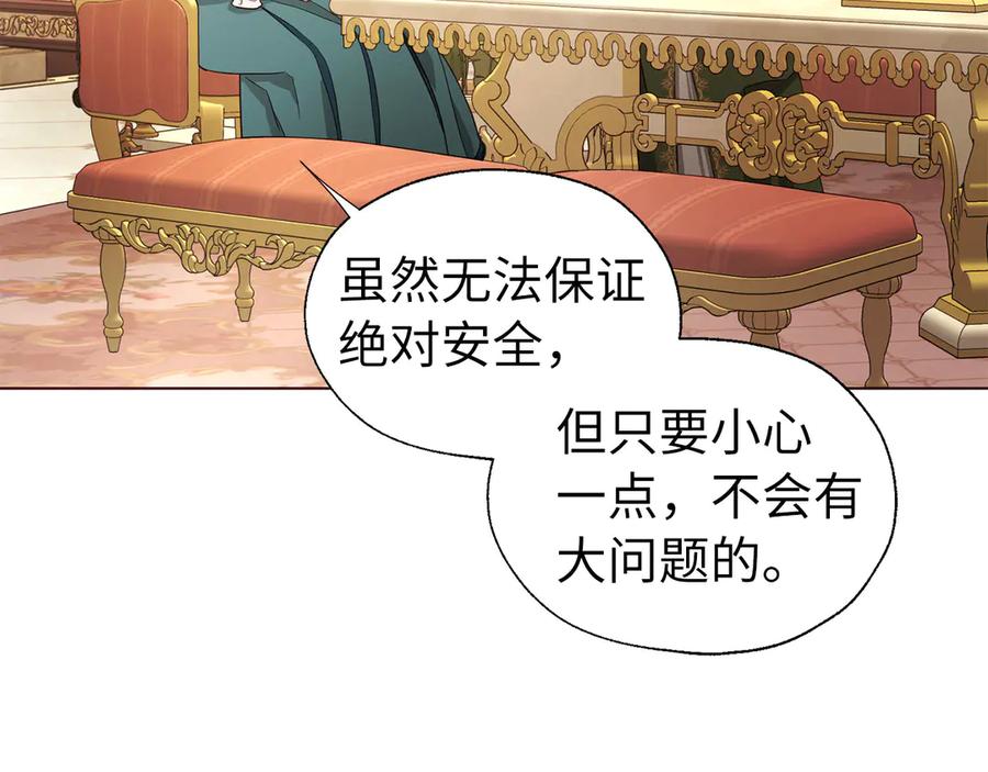 快去搞定铁壁皇帝！ 番外2 爱情之花 第31页