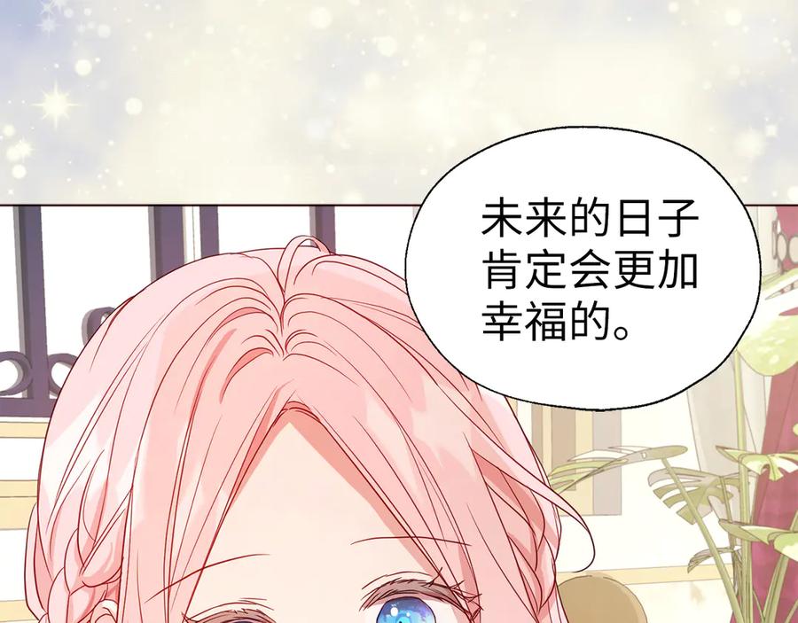 快去搞定铁壁皇帝！ 番外2 爱情之花 第134页