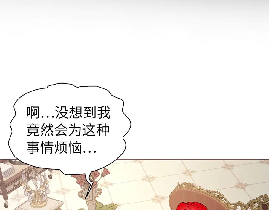 快去搞定铁壁皇帝！ 番外2 爱情之花 第84页