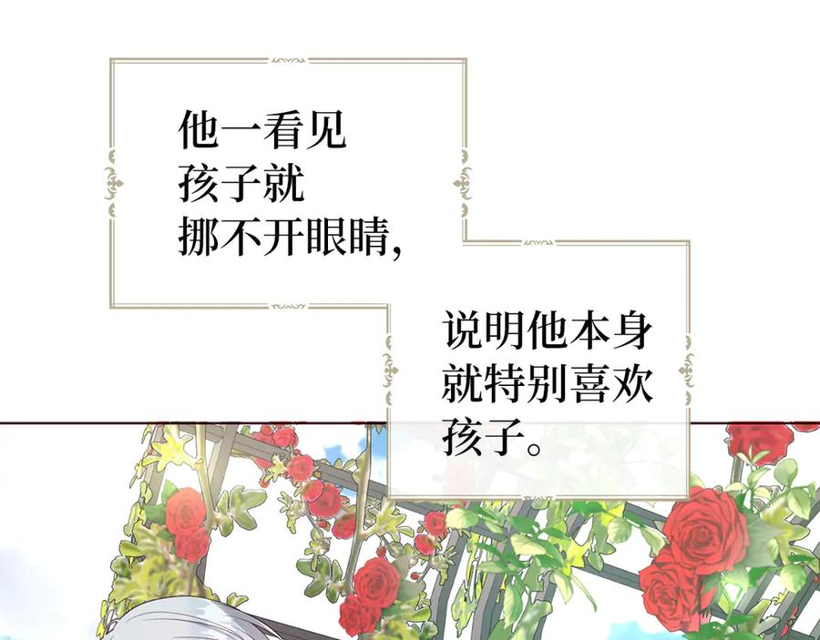 快去搞定铁壁皇帝！ 番外2 爱情之花 第23页