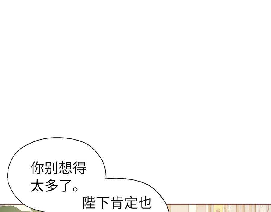 快去搞定铁壁皇帝！ 番外2 爱情之花 第98页