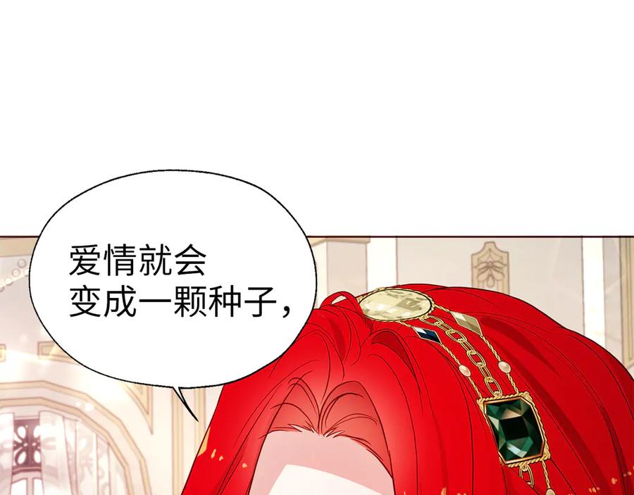 快去搞定铁壁皇帝！ 番外2 爱情之花 第64页