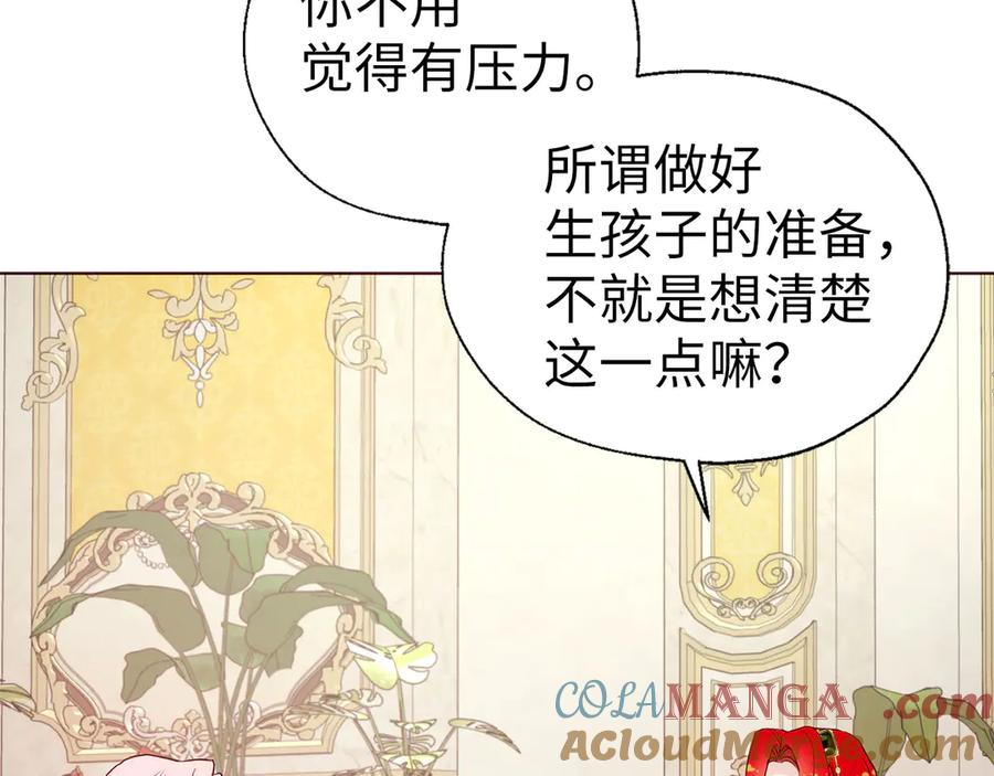 快去搞定铁壁皇帝！ 番外2 爱情之花 第69页