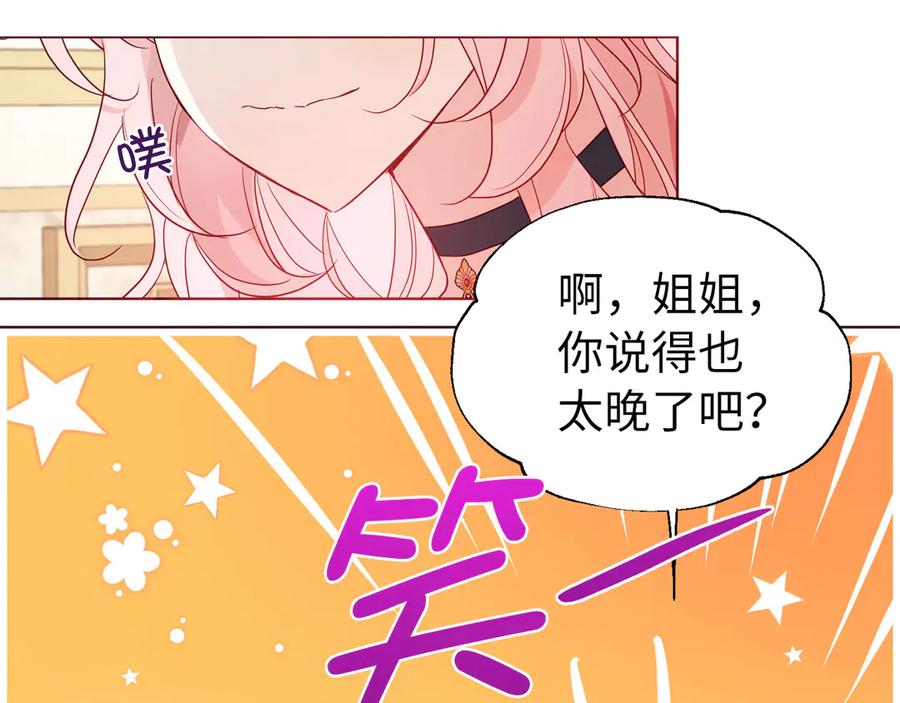 快去搞定铁壁皇帝！ 番外2 爱情之花 第118页