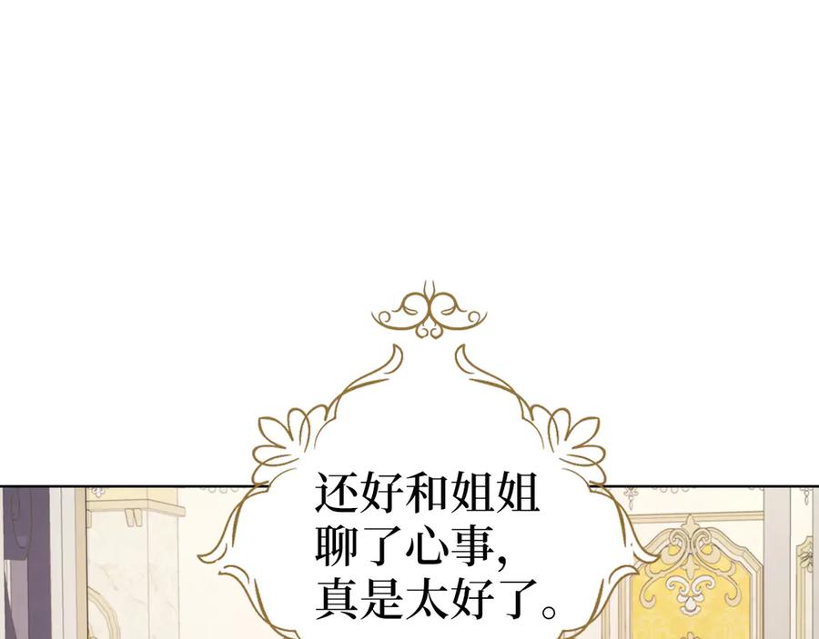 快去搞定铁壁皇帝！ 番外2 爱情之花 第140页