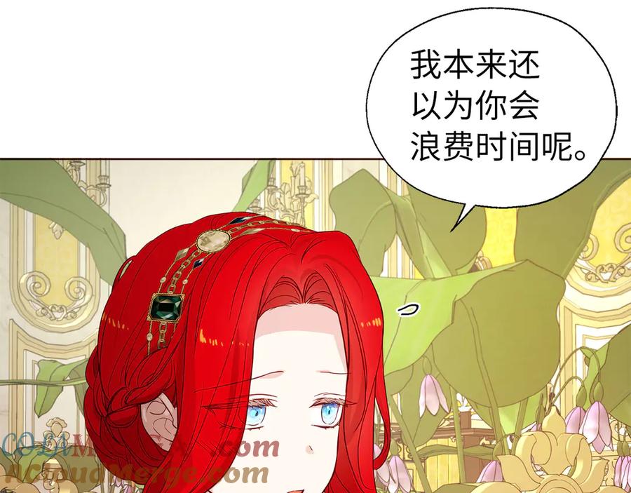 快去搞定铁壁皇帝！ 番外2 爱情之花 第113页