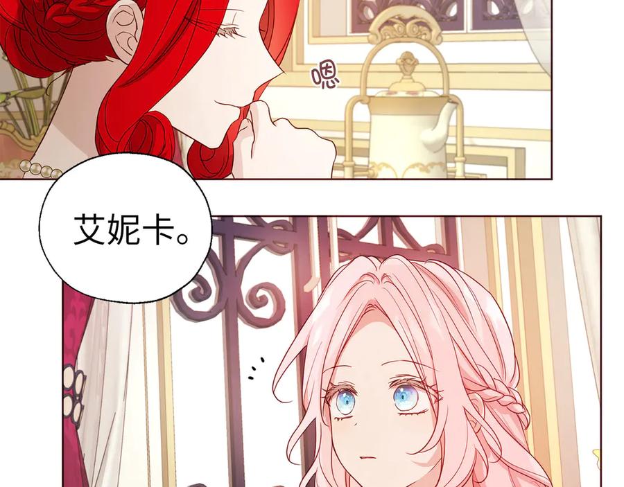 快去搞定铁壁皇帝！ 番外2 爱情之花 第55页