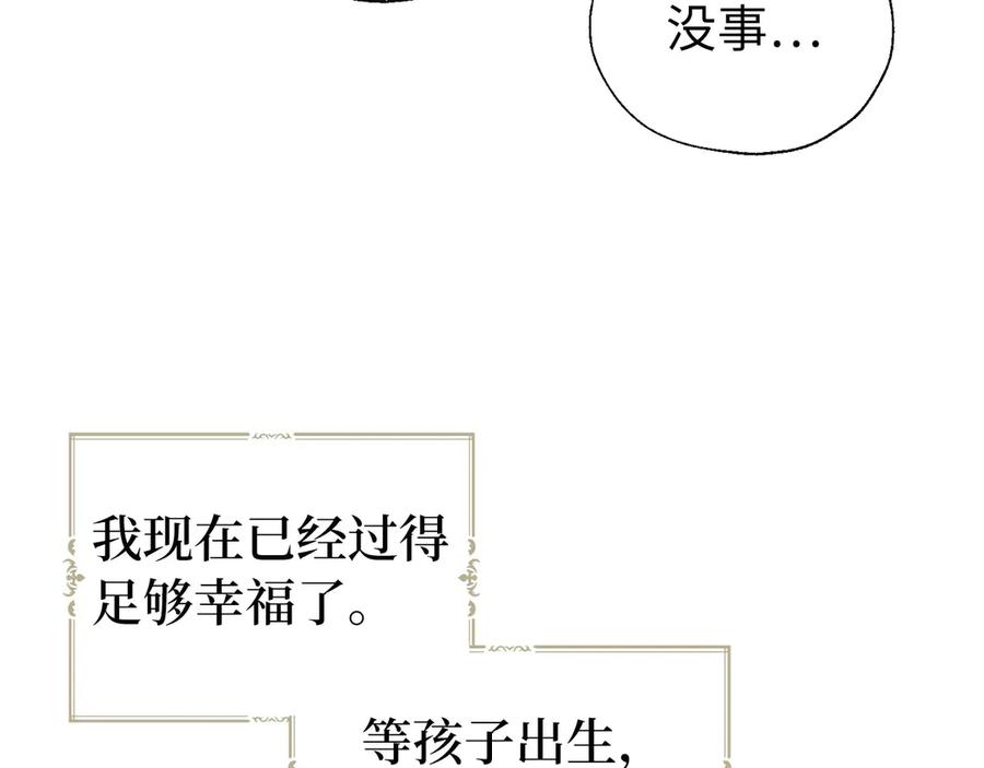 快去搞定铁壁皇帝！ 番外2 爱情之花 第86页