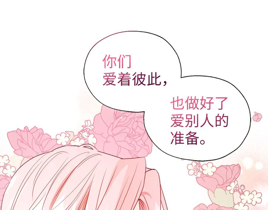 快去搞定铁壁皇帝！ 番外2 爱情之花 第71页