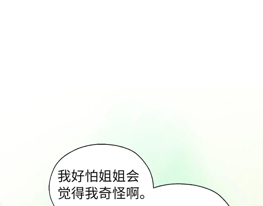 快去搞定铁壁皇帝！ 番外2 爱情之花 第50页