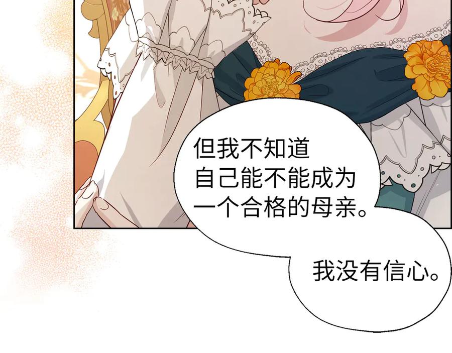 快去搞定铁壁皇帝！ 番外2 爱情之花 第43页