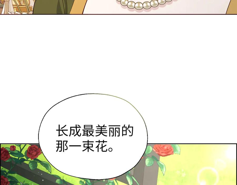 快去搞定铁壁皇帝！ 番外2 爱情之花 第66页